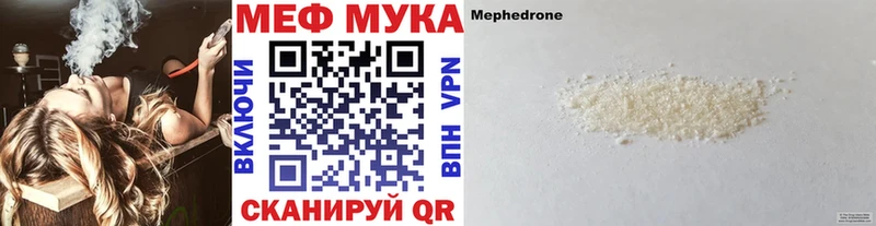 МЯУ-МЯУ мяу мяу  Купить закладки  Беслан 
